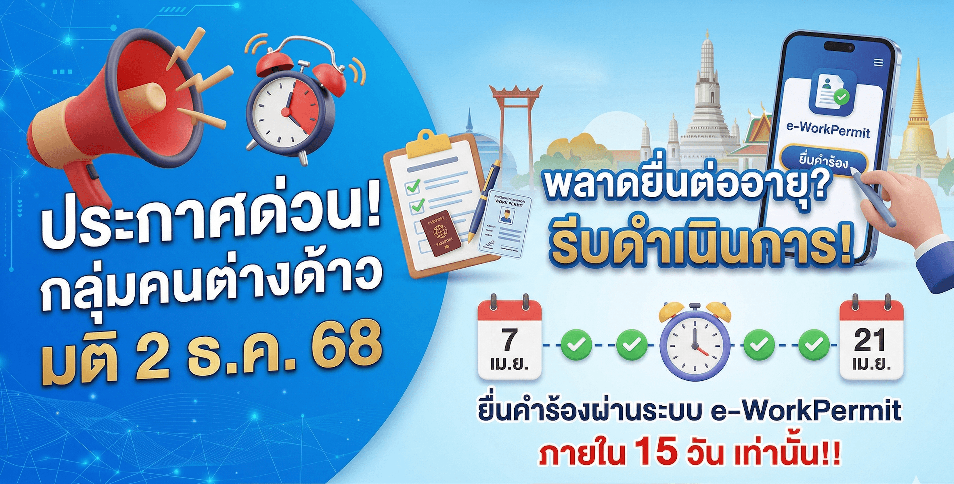e-WorkPermit